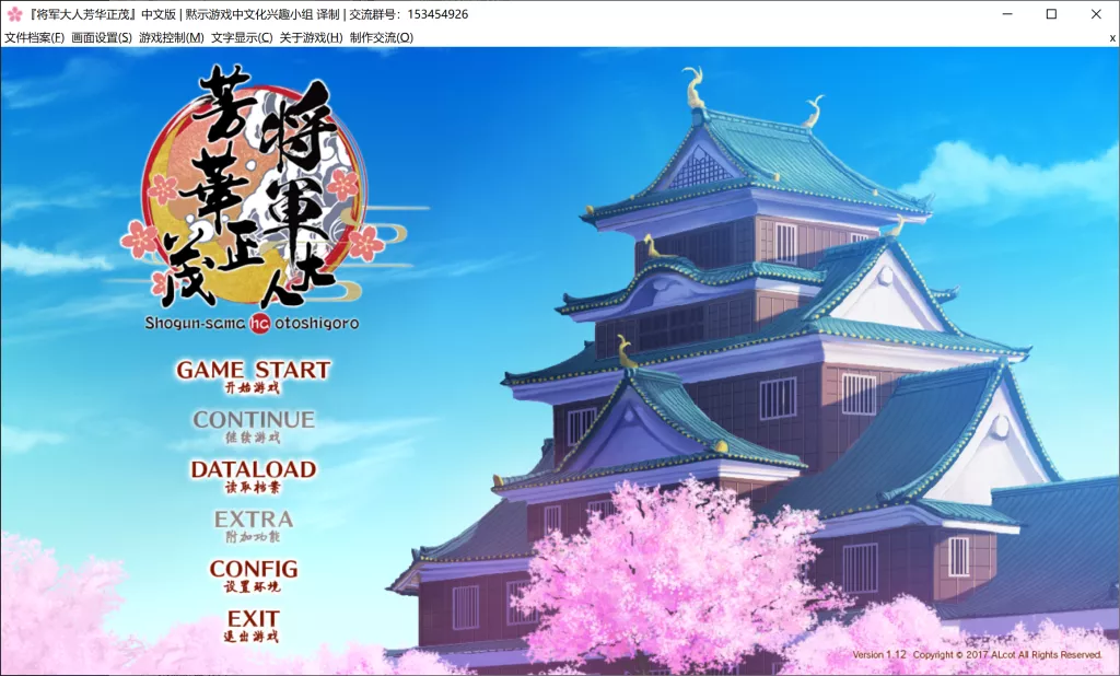 【PC】【ALcot】将军大人风华正茂/将军様はお年顷 完整汉化+全CG存档-光辉ACG