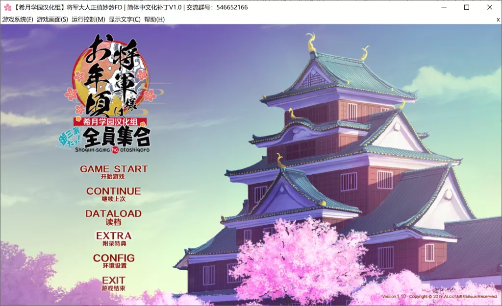 【PC】【ALcot】将军大人风华正茂/将军様はお年顷-FD 完整汉化+全CG存档-光辉ACG