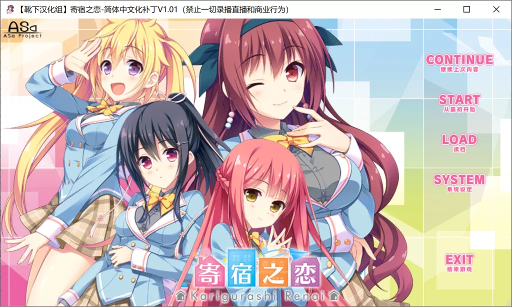 【PC】【颜艺社】寄宿之恋 / かりぐらし恋爱-光辉ACG