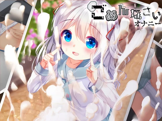 【A2201】【ASMR】【背徳感&罪悪感MAXオナサポ】ごめんなさいオナニー★ロリっ子強制レイプ型ハイレベル射精管理★ - RJ339414-光辉ACG