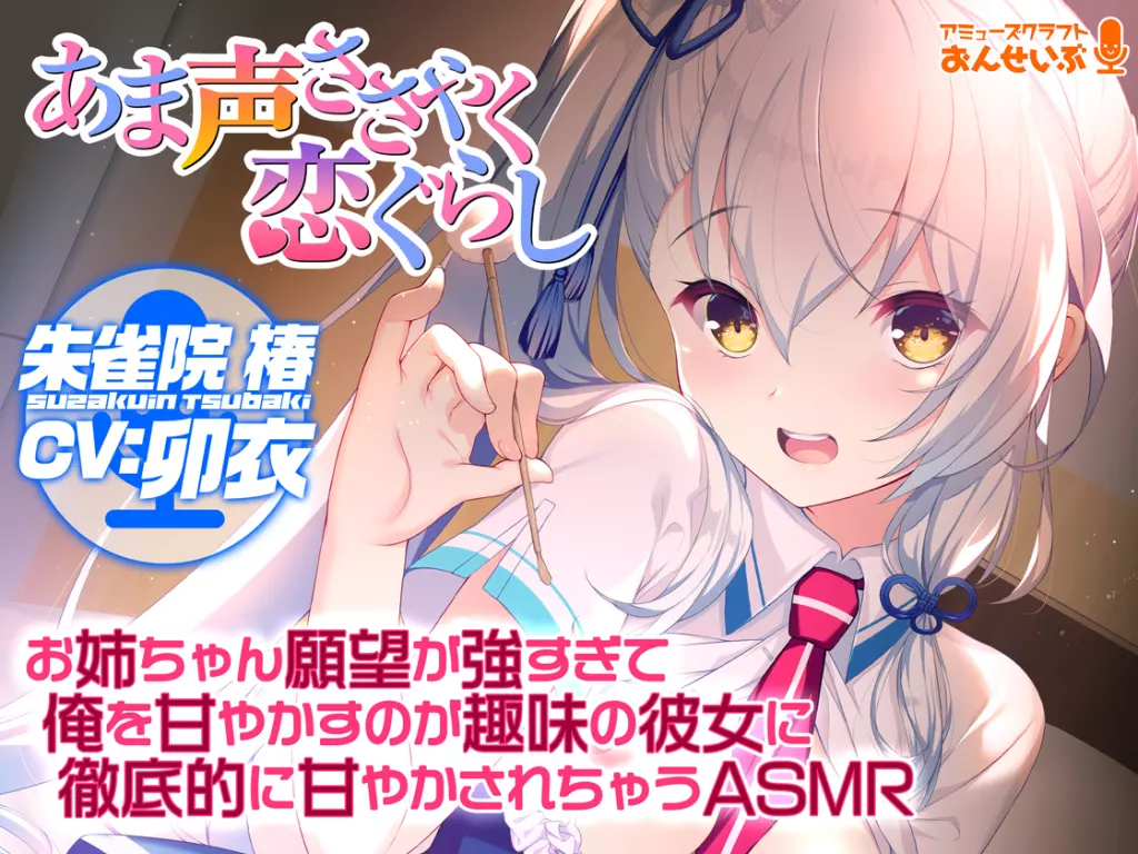 【A2202】【ASMR】お姉ちゃん愿望が强すぎて俺を甘やかすのが趣味の彼女に彻底的に甘やかされちゃう-光辉ACG