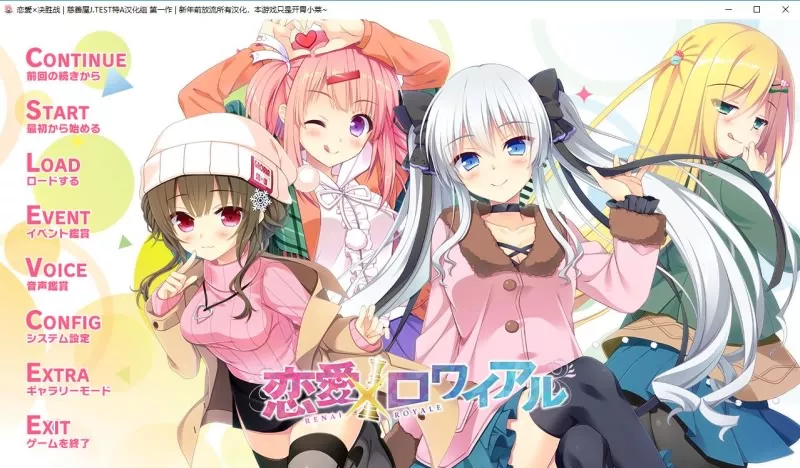 【PC】【颜艺社】恋爱×决胜战/恋愛×ロワイアル-光辉ACG