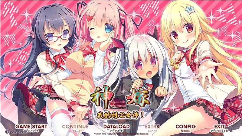 【PC&KRKR】【ALcot】神嫁 ~我的甜心女神!~/ よめがみ My Sweet Goddess!-光辉ACG