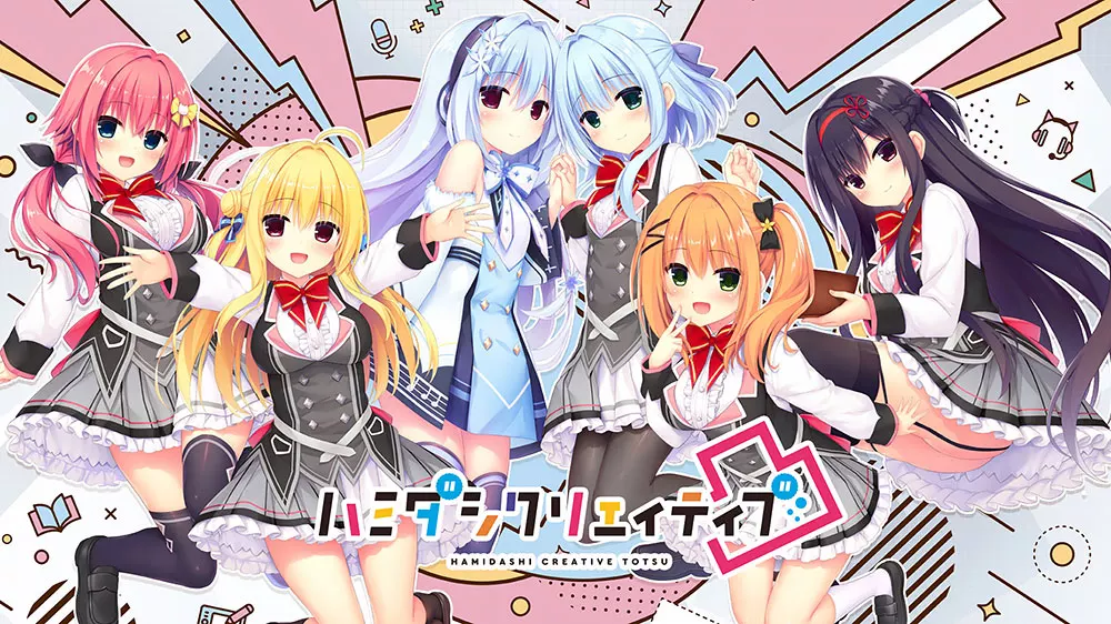 【PC】【Madosoft】ハミダシクリエイティブ / 灵感满溢的甜蜜创想 / 常轨脱离Creative 汉化版+CG-光辉ACG
