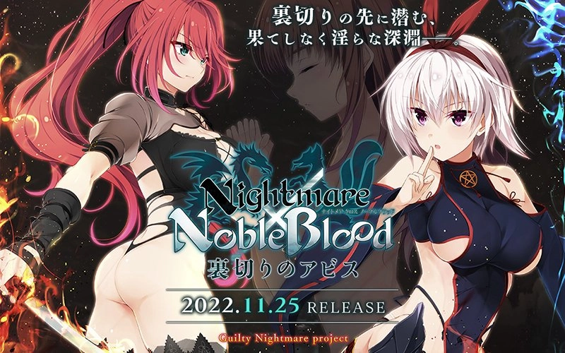 【PC】【Guilty Nightmare Project】【生肉】Nightmare×NobleBlood～裏切りのアビス～ 游戏本体+CG-光辉ACG