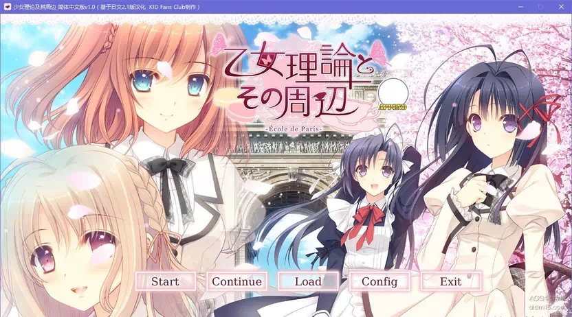 【PC】【Navel】乙女理論とその周辺 -Ecole de Paris- / 少女理论及其周边-光辉ACG