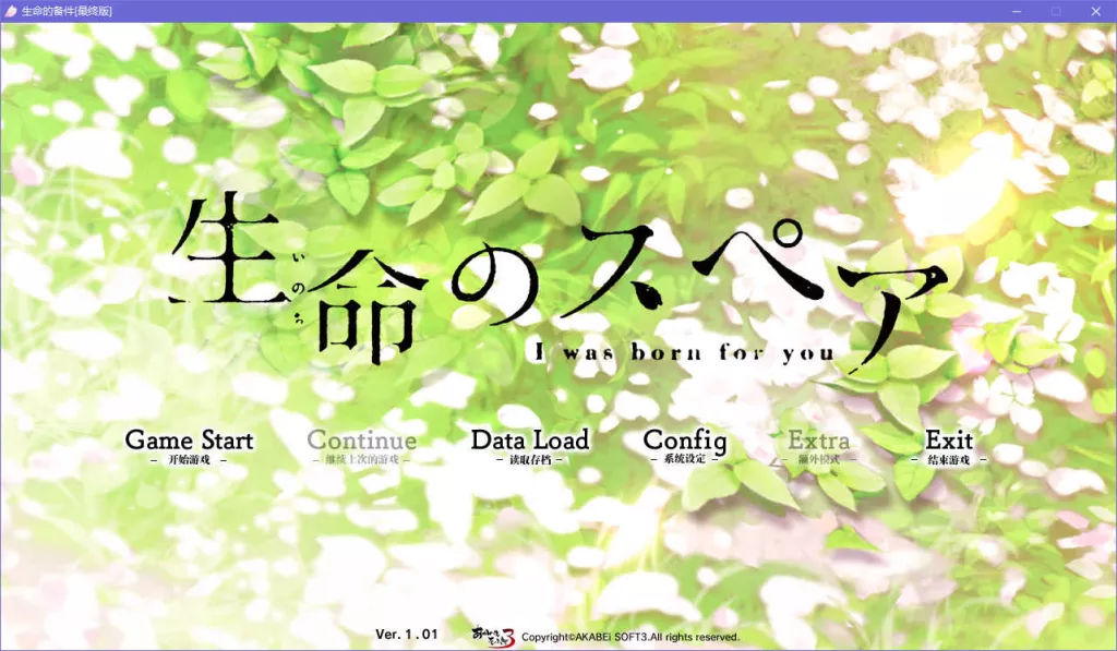 【安卓/KRKR】【AKABEiSOFT】生命的备件-光辉ACG