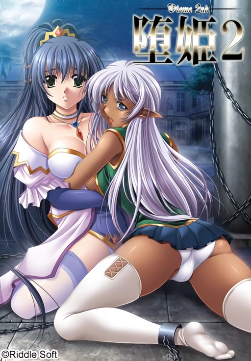 【PC】【Riddle Soft】堕姫 2-光辉ACG