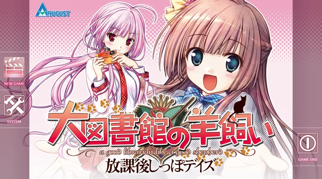 【PC】【August】大图书馆的牧羊人~放学后的最后时光~-光辉ACG