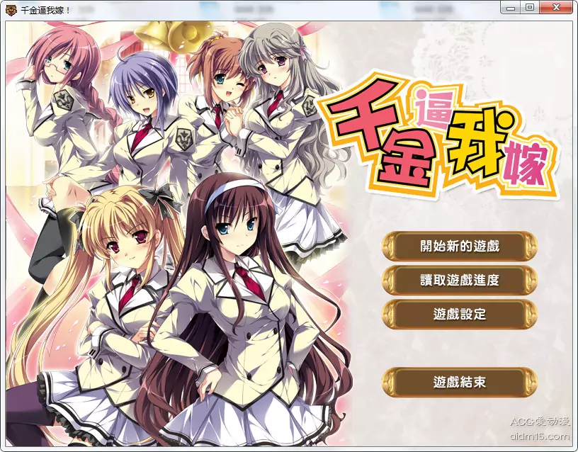 【PC】【音符社】千金逼我嫁!-光辉ACG