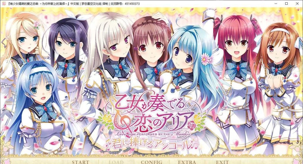 【PC】【音符社】有少女唱响的爱之恋曲~为你所献上的演绎~ / 乙女が奏でる恋のアリア ~君に捧げるアンコール~-光辉ACG