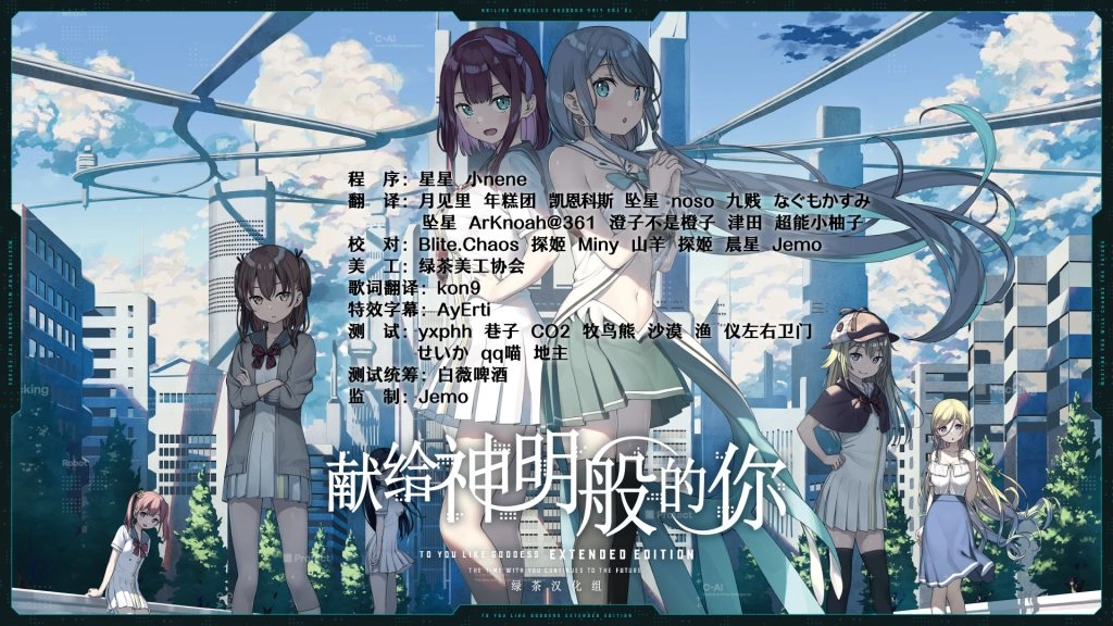【PC】【CUBE】神様のような君へ EXTENDED EDITION / 献给神明般的你 Extended Edition-光辉ACG