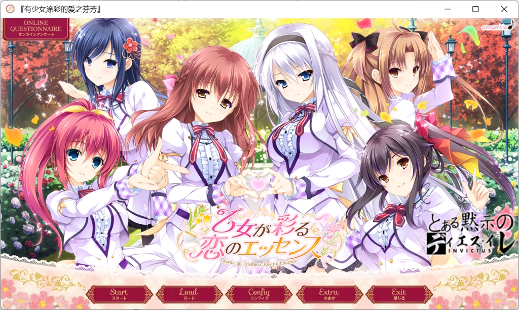 【PC】【音符社】有少女涂彩的爱之芬芳 / 乙女が彩る恋のエッセンス-光辉ACG