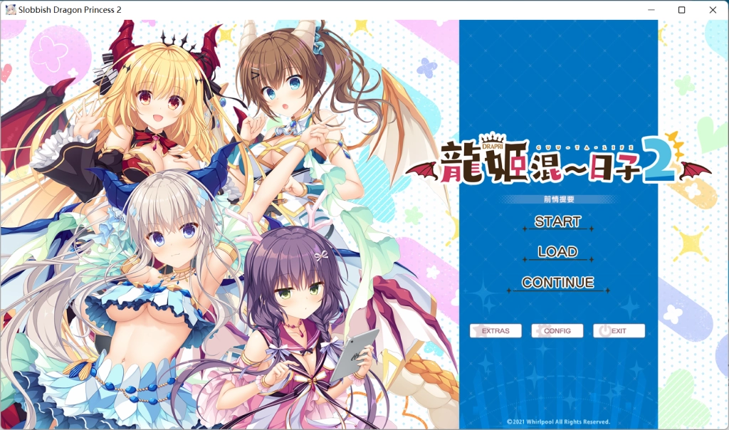 【PC】【漩涡社-Whirlpool】竜姫ぐーたらいふ 2 / 龍姬混~日子 2 官方中文版 无修正-光辉ACG