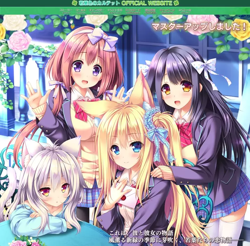 【PC】【生肉】若叶色的四重奏(若葉色のカルテット)-光辉ACG