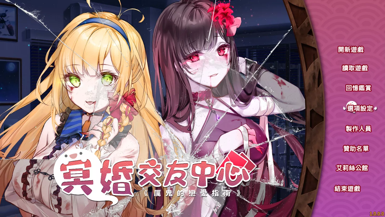 【PC】【PlayMeow Games】冥婚交友中心《厉鬼的恋爱指南》-光辉ACG
