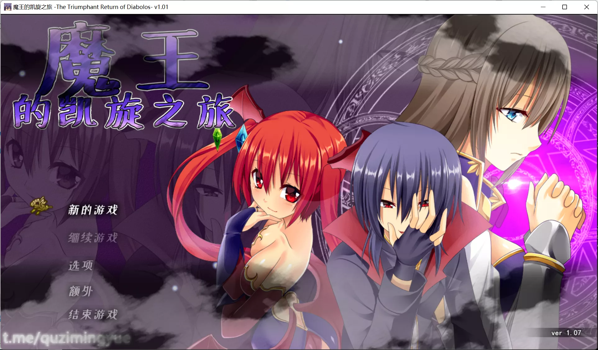 【PC+安卓】[ルピナスの蕾] ディアボロスの凱旋 / 魔王的凯旋之旅 官方中文+全CG解锁-光辉ACG