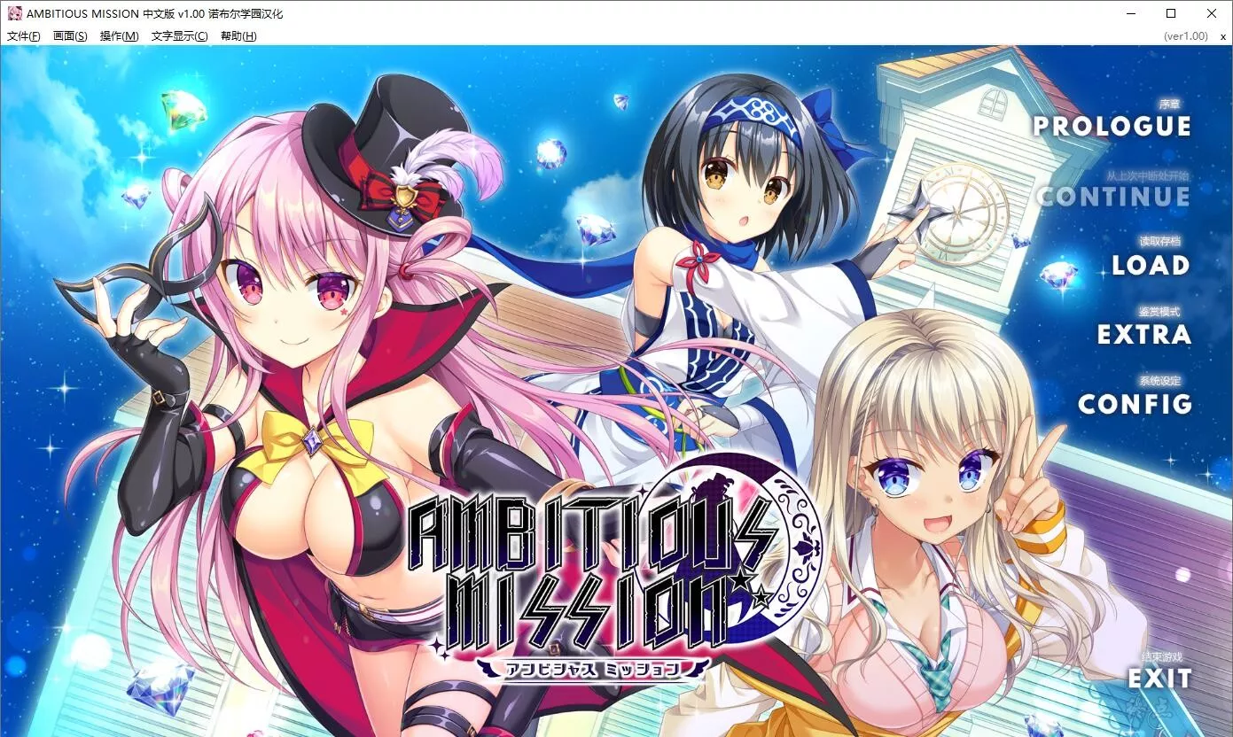 【PC】【SAGA PLANETS】Ambitious Mission 游戏本体+CG-光辉ACG