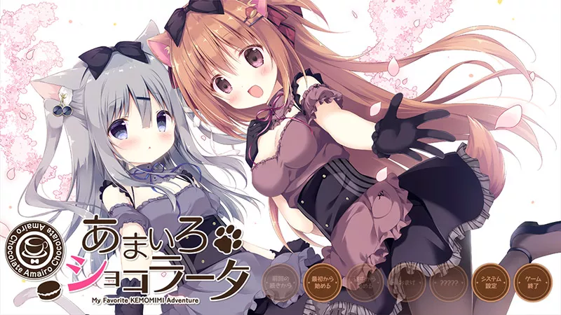 【PC】【Cabbage Soft】巧可甜恋 / あまいろショコラータ 官方中文版-光辉ACG