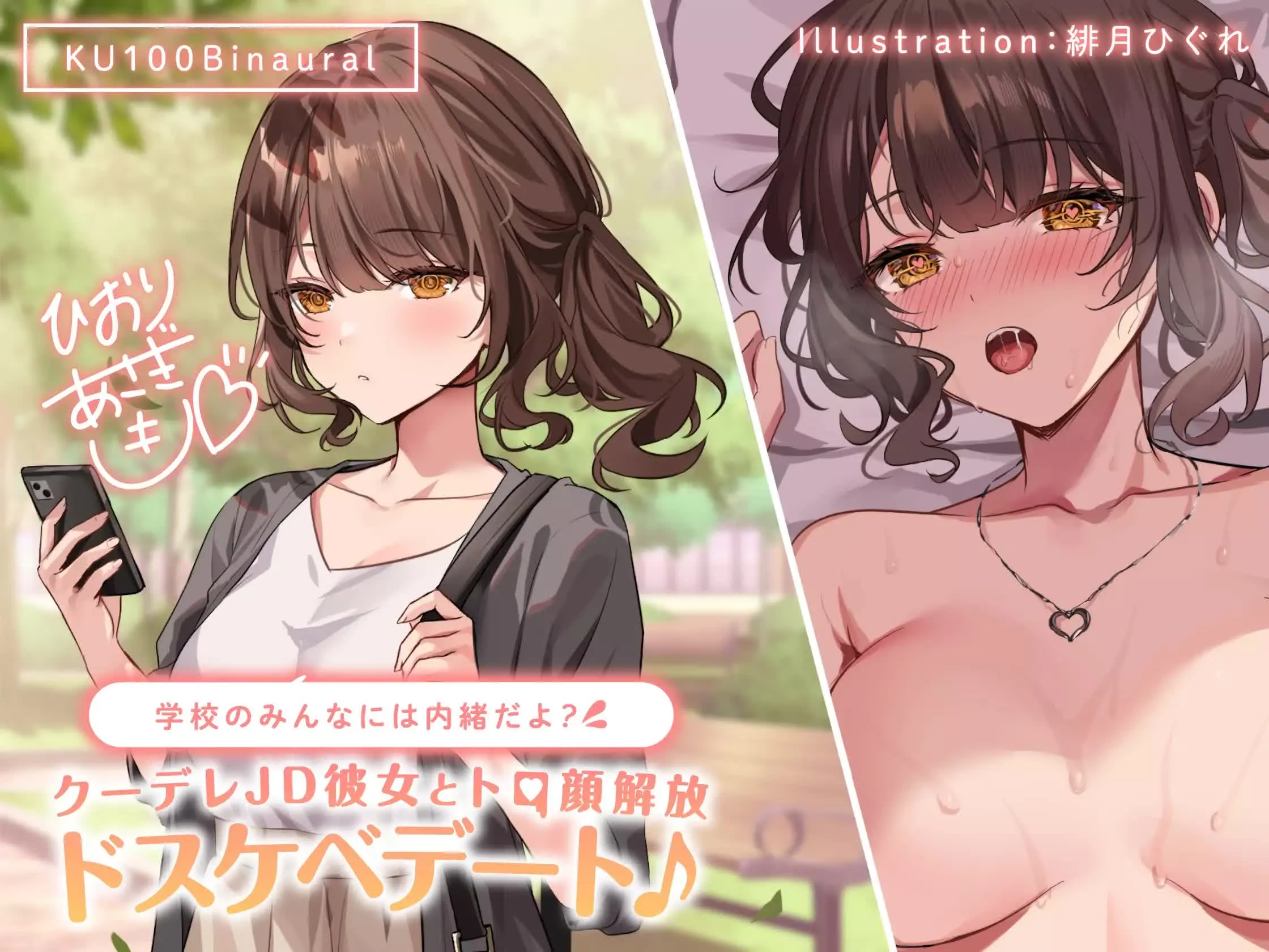 【A2236】学校のみんなには内緒だよ? クーデレJD彼女とトロ顔解放ドスケベデート♪ - RJ435527-光辉ACG