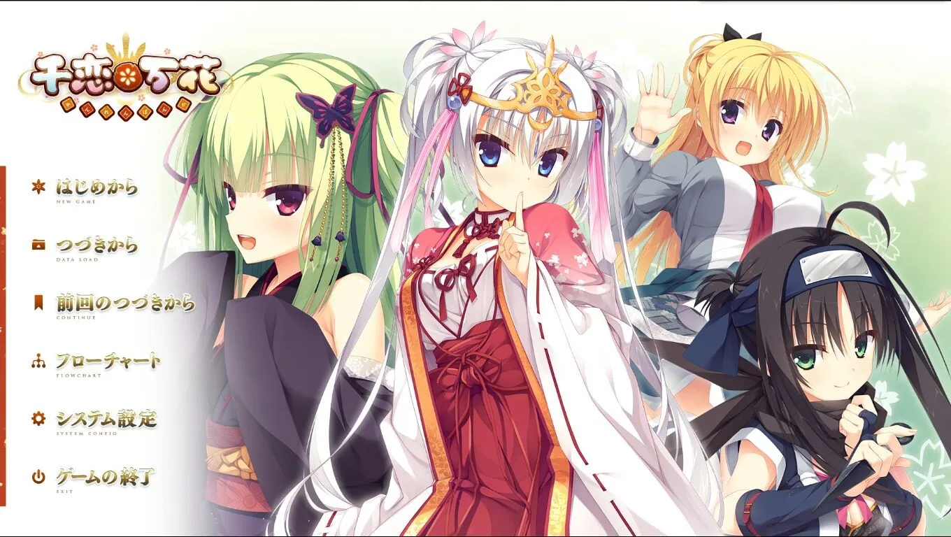 【柚子社】【PC】千恋*万花-光辉ACG