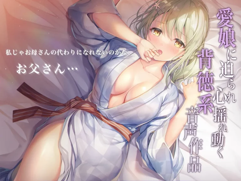 【A2237】最愛の娘に誑かされて中だしエッチ - RJ321207-光辉ACG