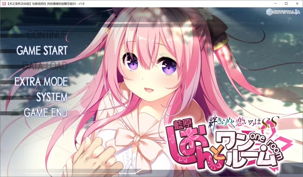 【PC】【CRYSTALiA】与紫苑同住 – 共结情缘的剑舞恋曲SS – 游戏本体+全CG存档-光辉ACG
