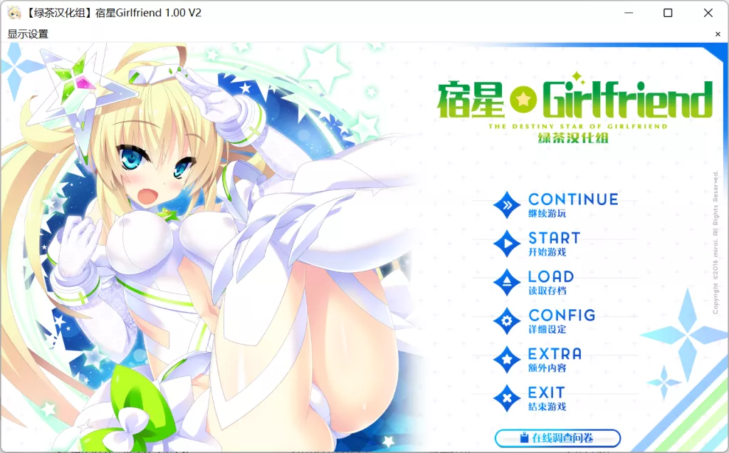 【PC】【Mirai】宿星Girlfriend-光辉ACG