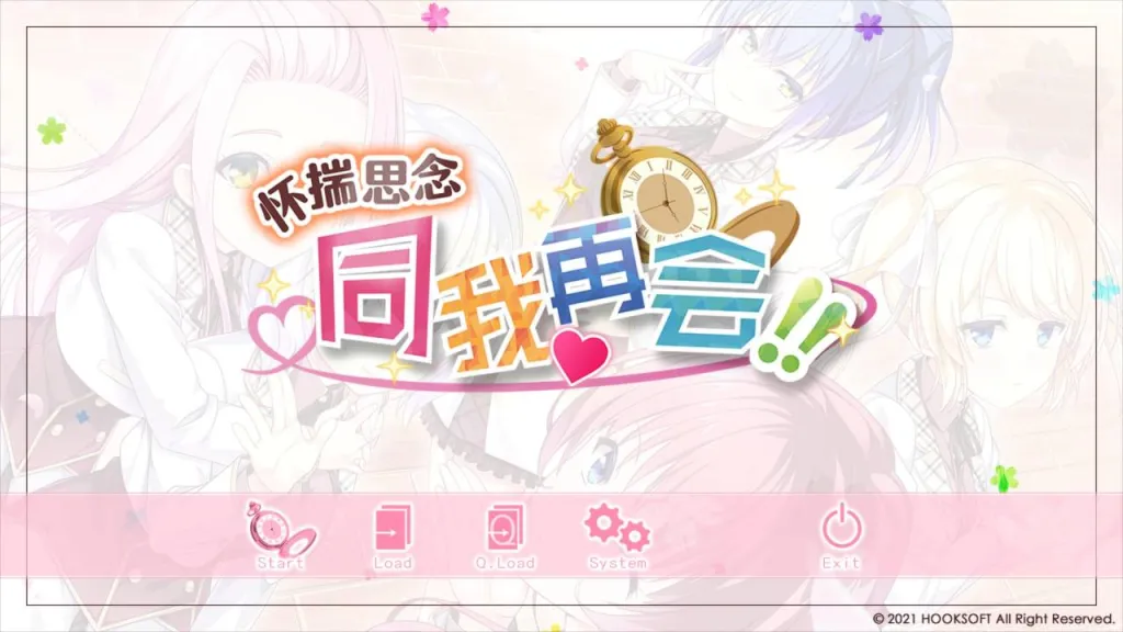 【PC】【HOOKSOFT】怀揣思念同我再会！！ /  思い出抱えてアイにコイ!!-光辉ACG