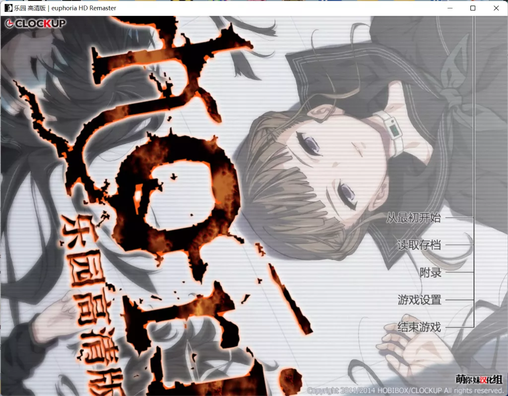 【PC】【Clockup】Euphoria / 乐园 HD步兵汉化版-光辉ACG