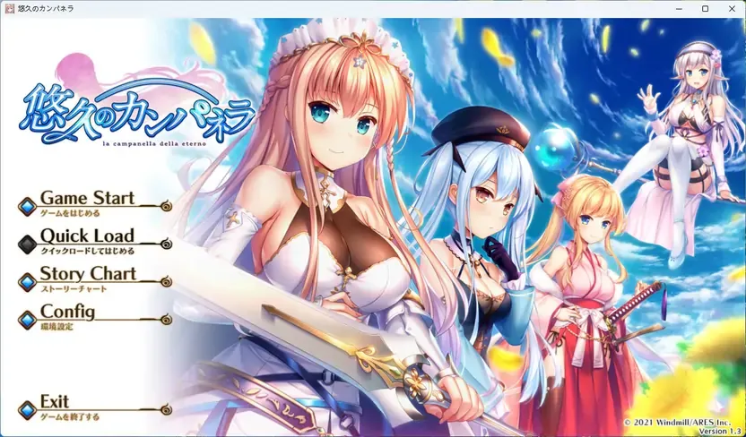 【PC】【Windmill Oasis】悠久的钟声 / 悠久のカンパネラ-光辉ACG