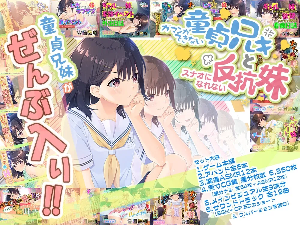 【PC】【Whisp】ンができない童貞アニキとスナオになれない反抗妹 / 无法忍耐的处男哥哥和不直率的叛逆妹妹-光辉ACG