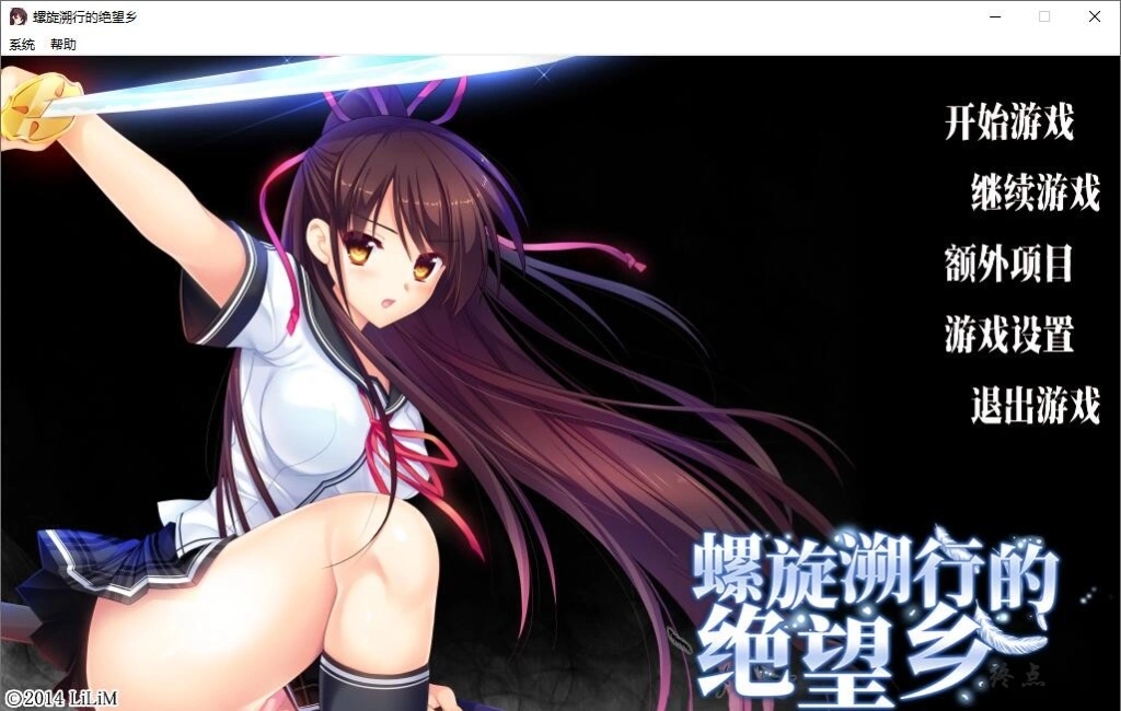 【PC】【Kagura Games】螺旋溯行的绝望乡-光辉ACG