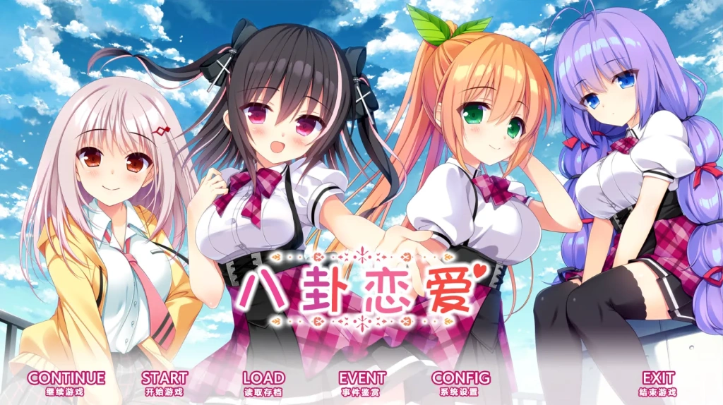 【PC】【Asa Project】コイバナ恋愛／八卦恋爱-光辉ACG