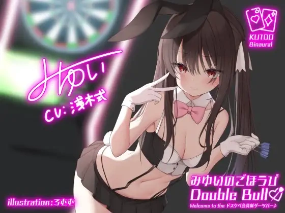 【A2258】みゆいのごほうびDouble Bull!! Welcome to the ドスケベ会員制ダーツバー♪ – RJ357934-光辉ACG