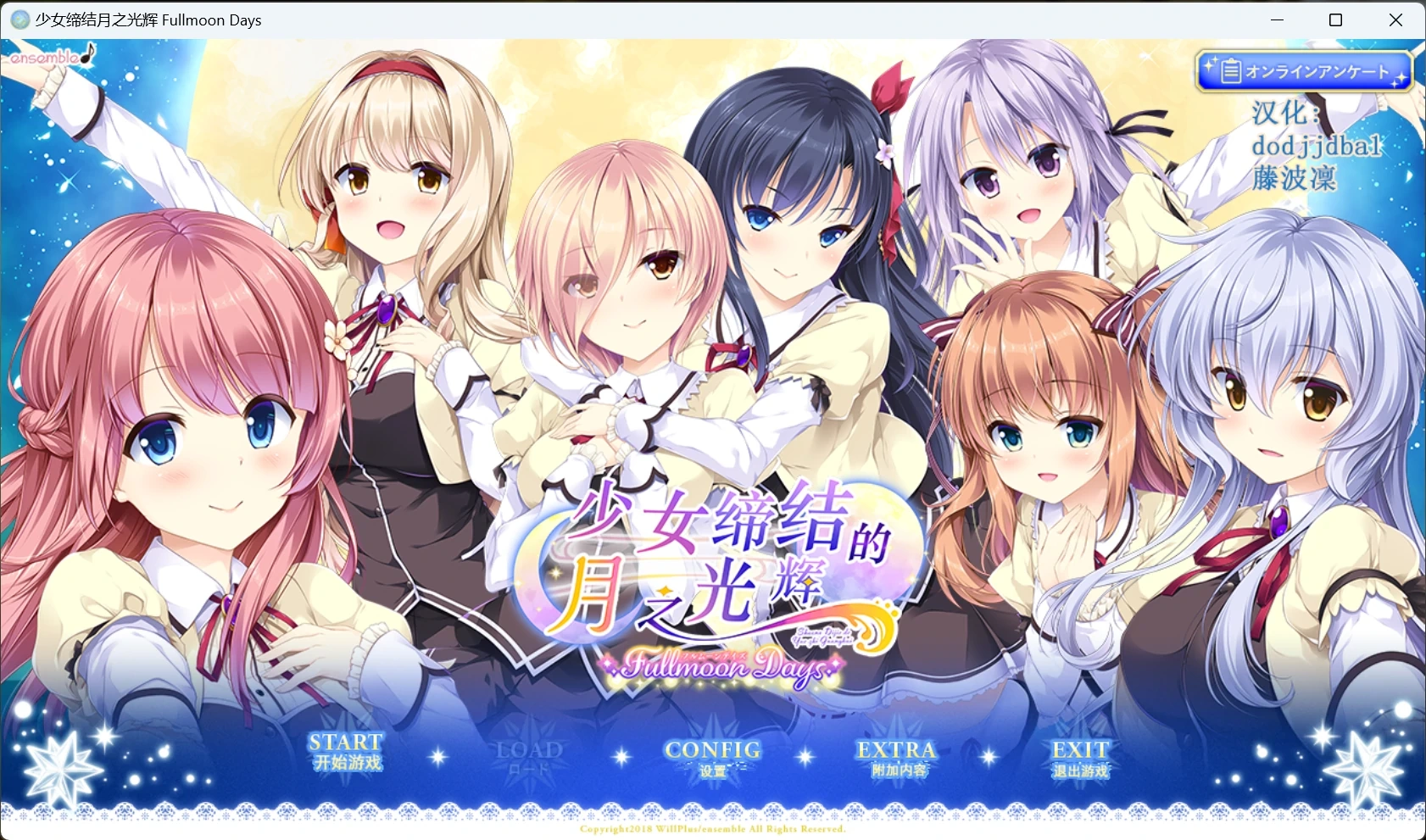 【PC】【Ensemble】少女缔结月之光辉FD / 乙女が結ぶ月夜の煌めきFD-光辉ACG