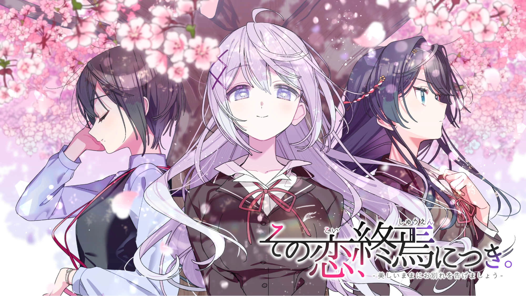 【PC】【Sonokoi Horyu】その恋、終焉につき。/ 这份恋情、迎来终焉。-光辉ACG