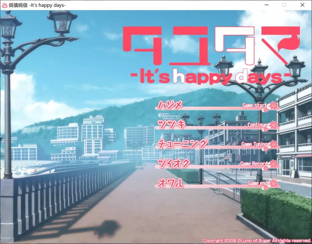 【Galgame】【PC】游魂-It’s happy days-光辉ACG