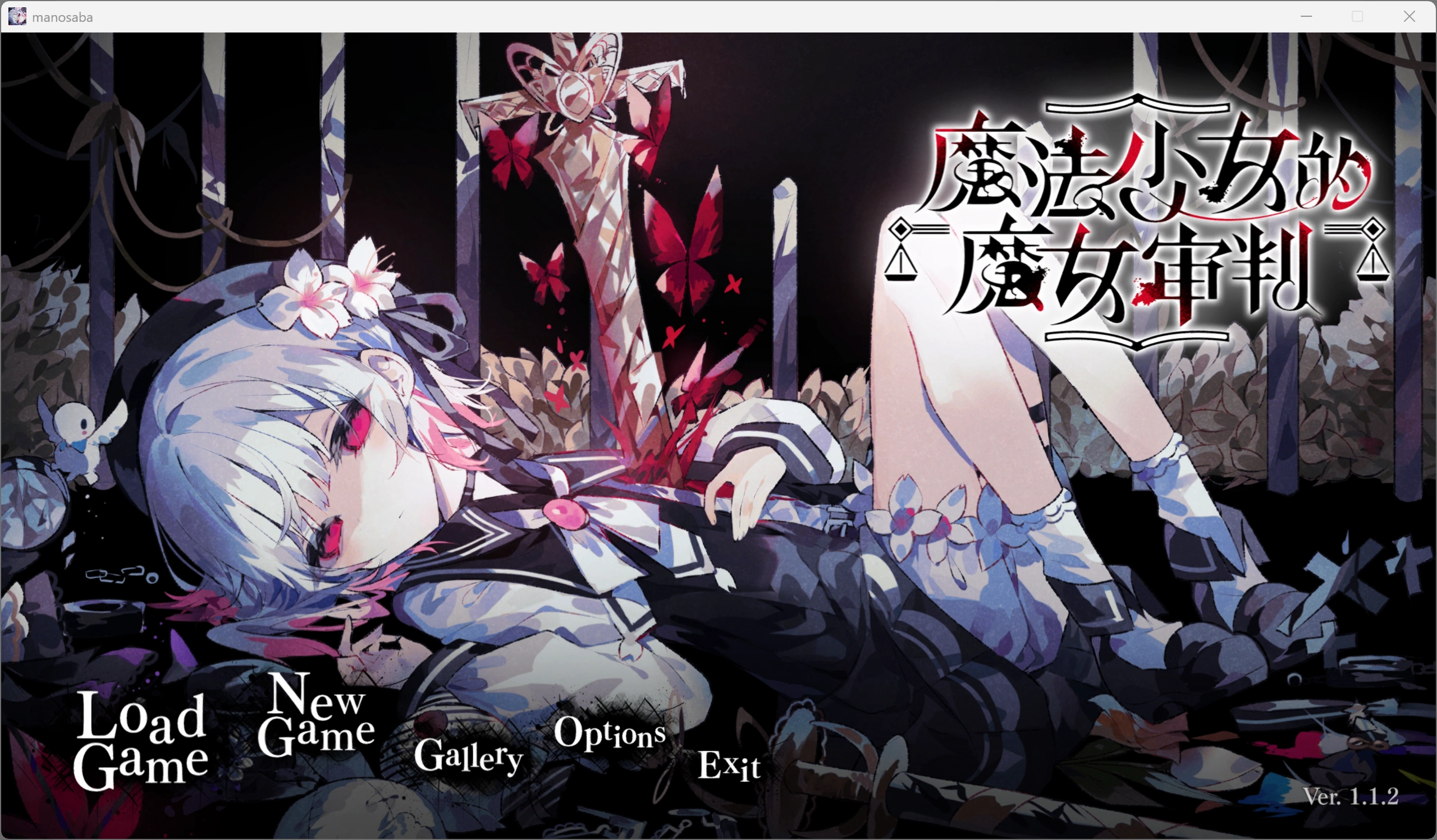 【PC】【Acacia】魔法少女的魔女审判-光辉ACG