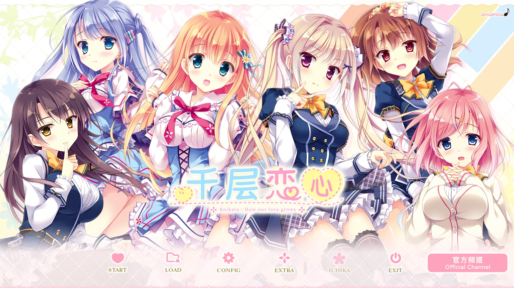 【PC】【Ensemble】恋する気持ちのかさねかた / 恋慕之心的交织方式 / 千层恋心-光辉ACG